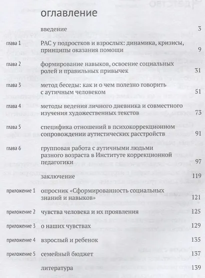 Помощь в социальной адаптации подросткам и молодым людям с расстройствами аутистического спектра: монография - фото 2