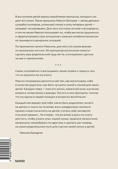 45 татуировок родителя. Мои правила воспитания - фото 2