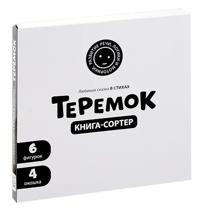 Любимая сказка в стихах "Теремок". Книга-сортер - фото 5