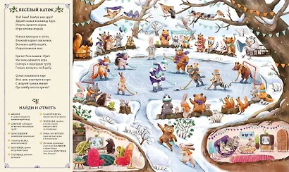 Веселимся круглый год. Виммельбух - фото 11