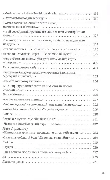 Внутри меня красное дерево. Авторские жанровые формы 2009-2024: Книга лирики - фото 7