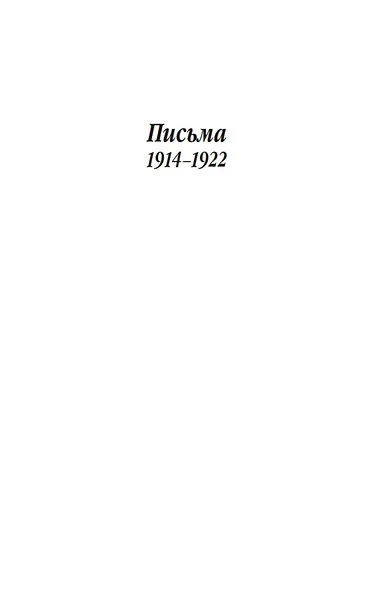 "Мне нужно видеть свет...". Дневники, письма, документы - фото 15