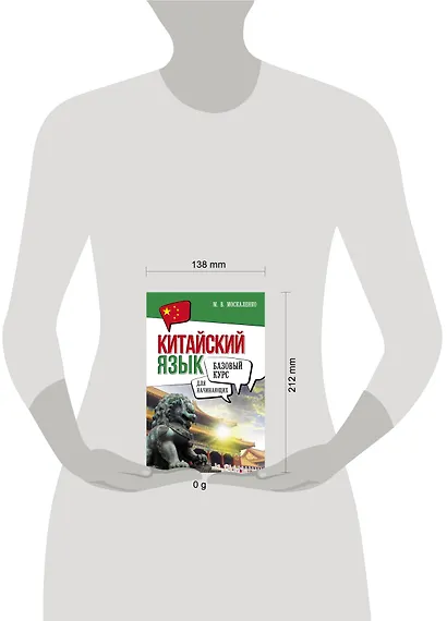 Китайский язык для начинающих. Базовый курс - фото 4
