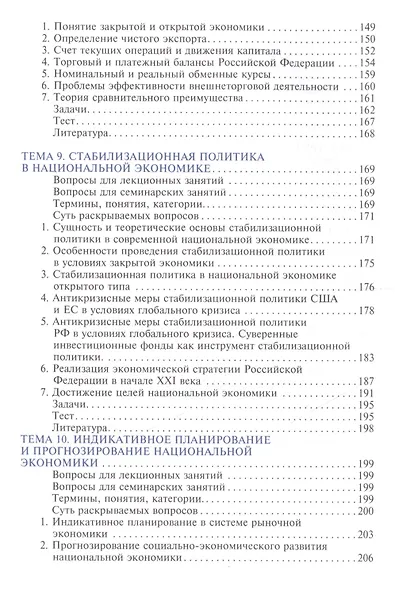 Национальная экономика. Учебное пособие - фото 5