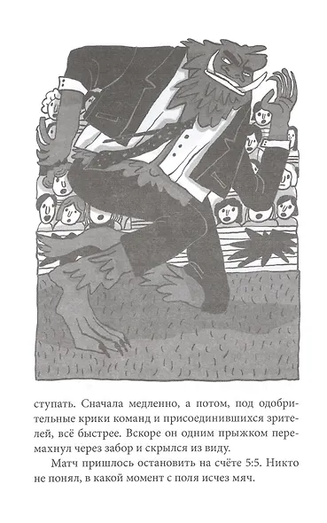 Моя чудовищная школа - фото 8