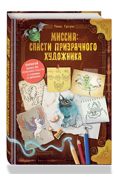 Миссия: спасти призрачного художника - фото 3
