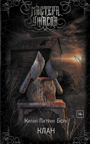 Клан - фото 1