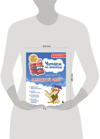 Читаем по-английски. Закрытый слог. - фото 11