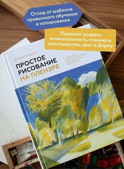 Простое рисование на пленэре. Упражнения для самостоятельной практики в городе и на природе - фото 5