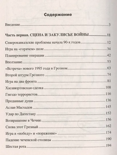 Испытание чеченской войной - фото 2