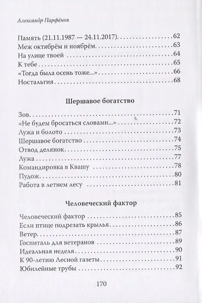 Шершавое богатство - фото 3