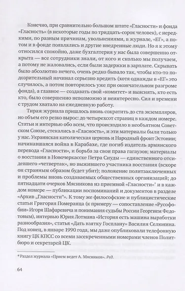 «Гласность» и свобода - фото 6