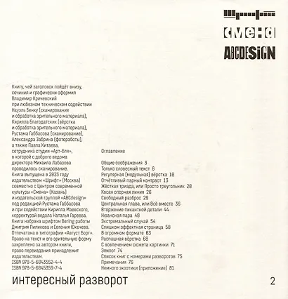 Интересный разворот (+дополнительная тетрадь с исправлениями) - фото 2