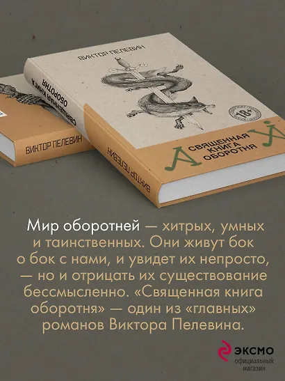 Священная книга оборотня - фото 8