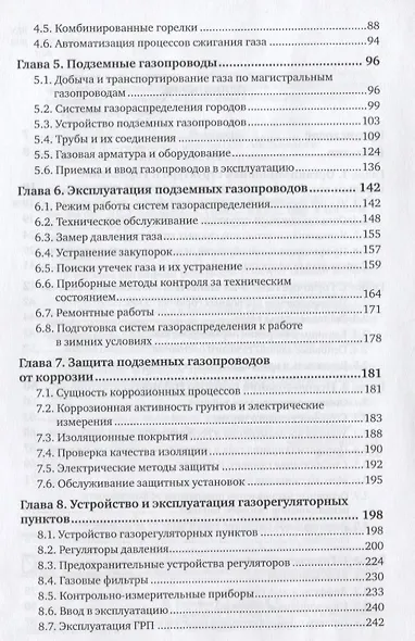 Газоснабжение. Устройство и эксплуатация газового хозяйства. Учебник - фото 3