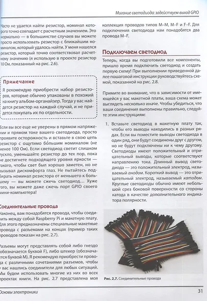 Робототехника на Raspberry Pi для юных конструкторов и программистов - фото 4