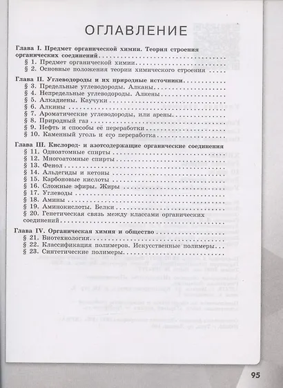 Химия. 10 класс. Базовый уровень. Рабочая тетрадь - фото 2