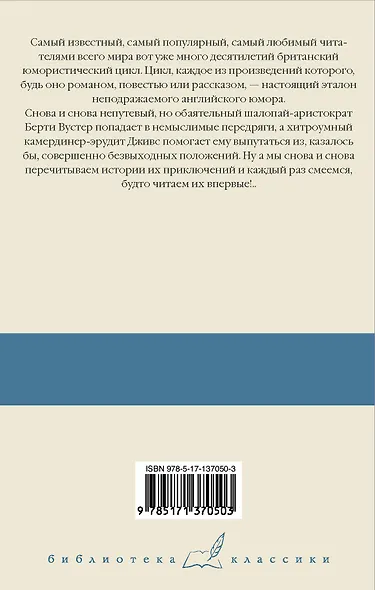 Радость поутру. Брачный сезон. Не позвать ли нам Дживса? - фото 2