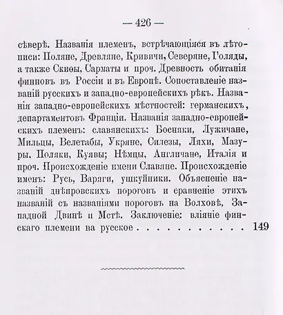 Происхождение названий русских и некоторых западно-европейских рек, городов, племен и местностей - фото 4