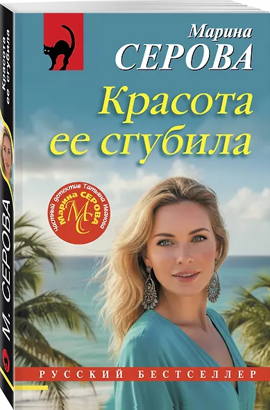 Красота ее сгубила - фото 3