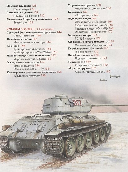 Оружие Победы - фото 6