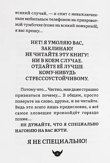 Добро пожаловать отсюда! - фото 5