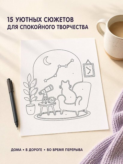 Черно-белая раскраска. Раскрась все одним цветом - фото 7