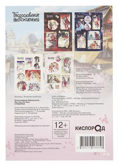 Благословение Небожителей. Хуа Чэн и Се Лянь. Стикерпак (4 листа) - фото 6