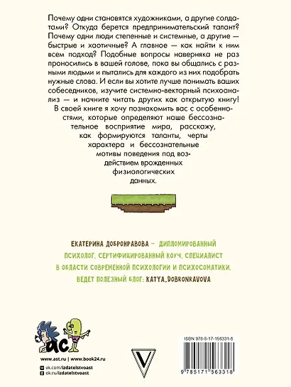 Цветные психотипы - фото 2