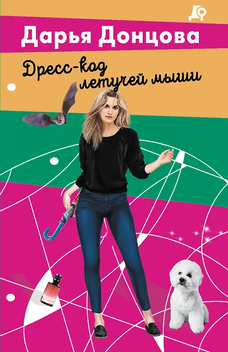 Дресс-код летучей мыши - фото 1