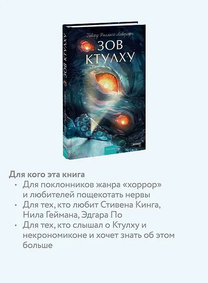 Зов Ктулху. Вечные истории. Young Adult - фото 6