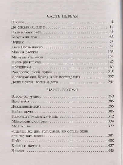 Цветы на чердаке - фото 3