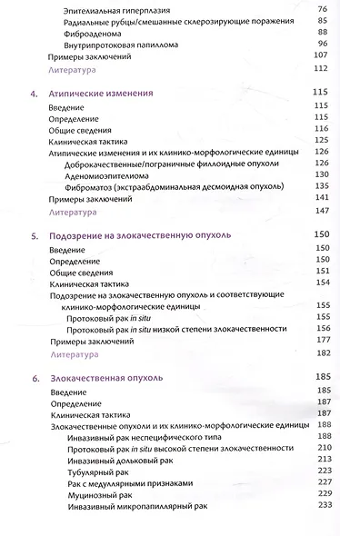 Йокогамская система интерпретации результатов тонкоигольной аспирационной биопсии молочной железы - фото 3