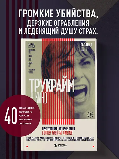 Трукрайм в кино. Преступления, которые легли в основу культовых фильмов - фото 4