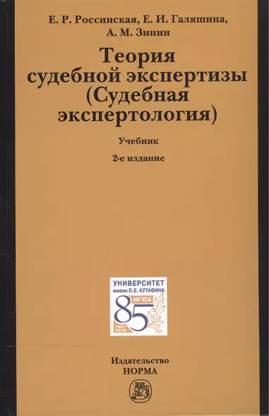 Теория судебной экспертизы (Судебная экспертология) - фото 1