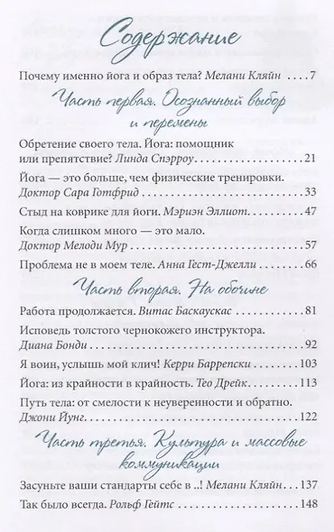 Йога и образ тела. Откровенные истории о красоте, смелости и любви к своему телу - фото 2