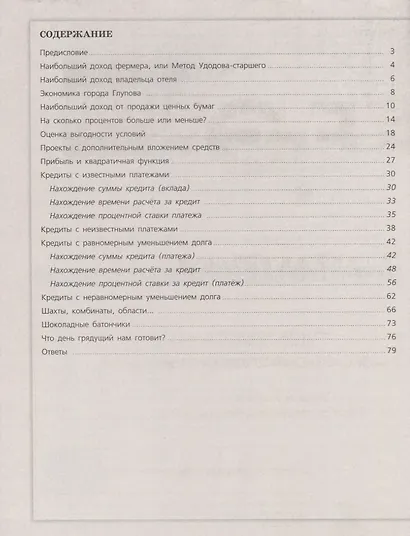 Шевкин. Математика. Трудные задания ЕГЭ. Задачи с экономическим содержанием - фото 2