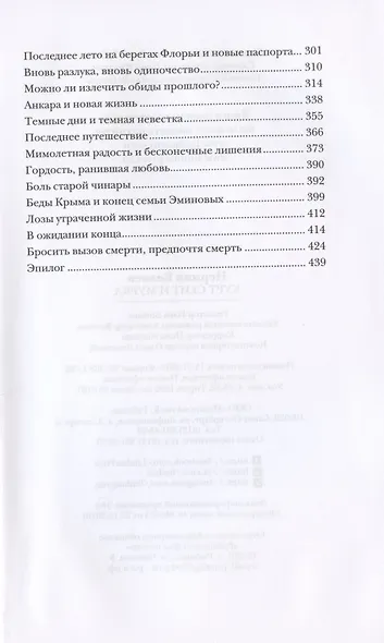 Курт Сеит и Мурка - фото 3