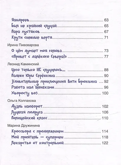 Смешные рассказы о школе - фото 5