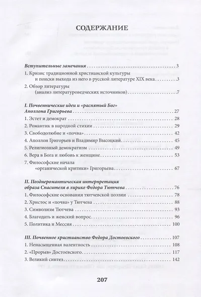 Образ Христа и идеи почвы (А.А. Григорьев - Ф.И. Тютчев - Ф.М. Достоевский) - фото 2