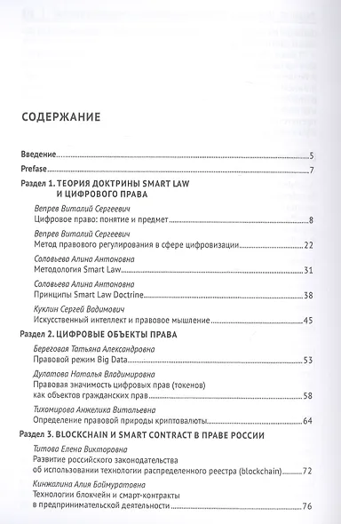 Smart Law for Smart Industry. Сборник научных статей - фото 2