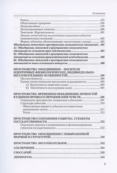 Праксиология. Общая теория. 2-е издание, дополненное - фото 6
