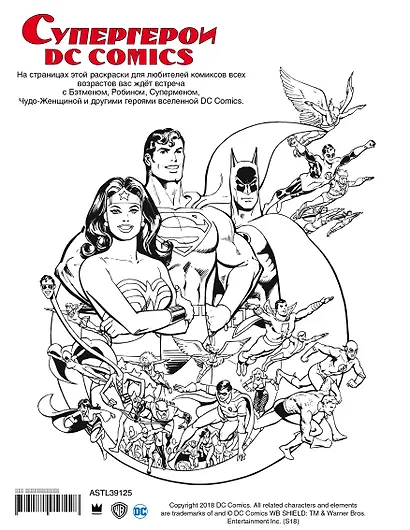 Супергерои DC COMICS - фото 2