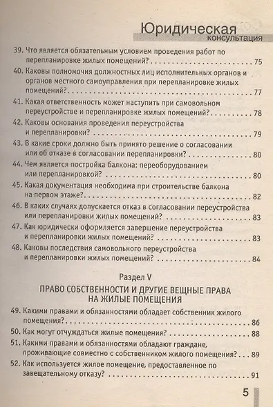 Новое жилищное законодательство в вопросах и ответах - фото 3