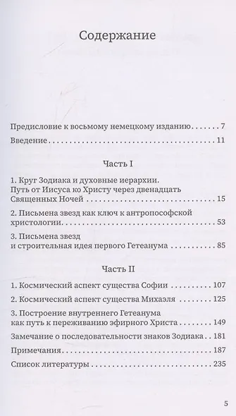 Двенадцать священных ночей и духовные иерархии - фото 3