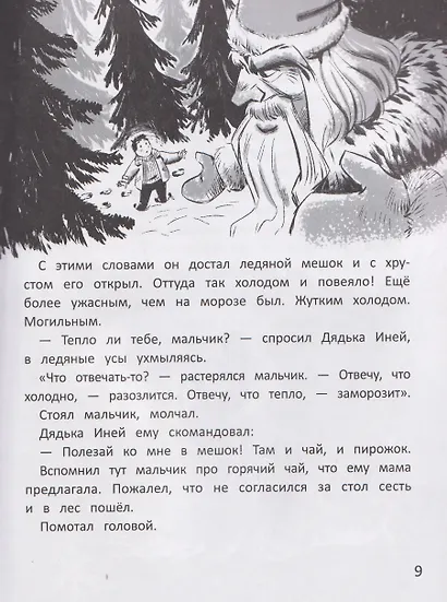 Леденящие душу истории - фото 3