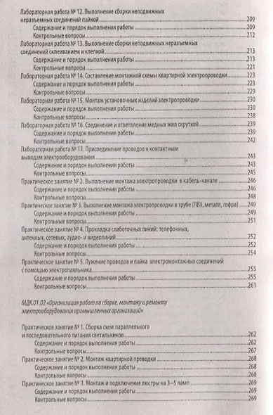 Сборка,монтаж,регулировка и ремонт электрооборудов - фото 4