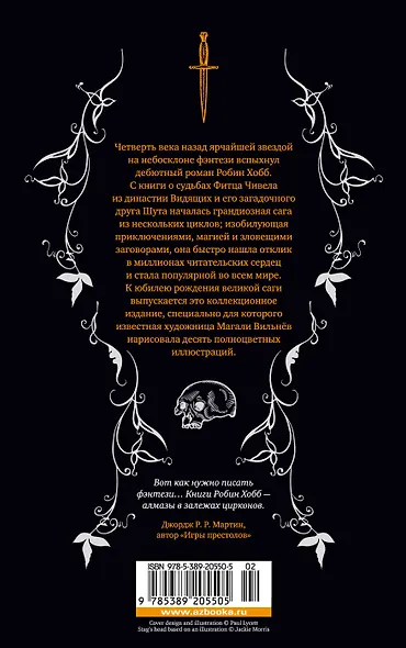 Ученик убийцы. Иллюстрированное издание - фото 2