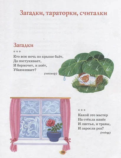 Посидим в тишине (илл. Красовская) (ВПодМал) Благинина - фото 3