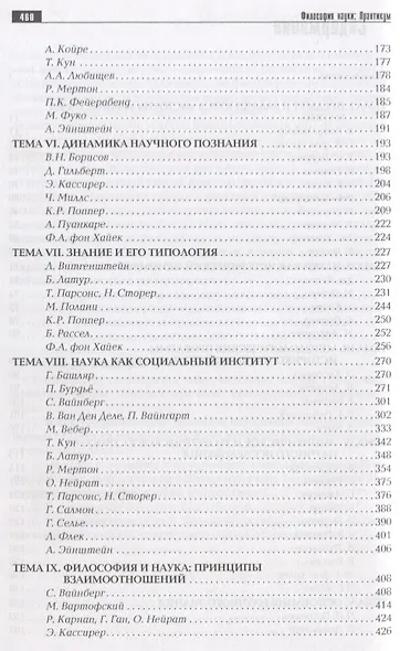 Философия науки. Практикум - фото 3